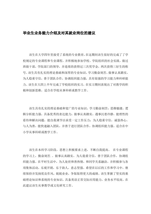 汉语言文学毕业生业务能力介绍