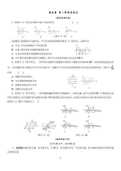 学生交流电1-3节习题