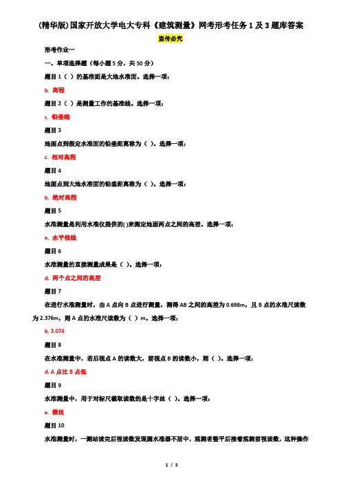 (精华版)国家开放大学电大专科《建筑测量》网考形考任务1及3题库答案