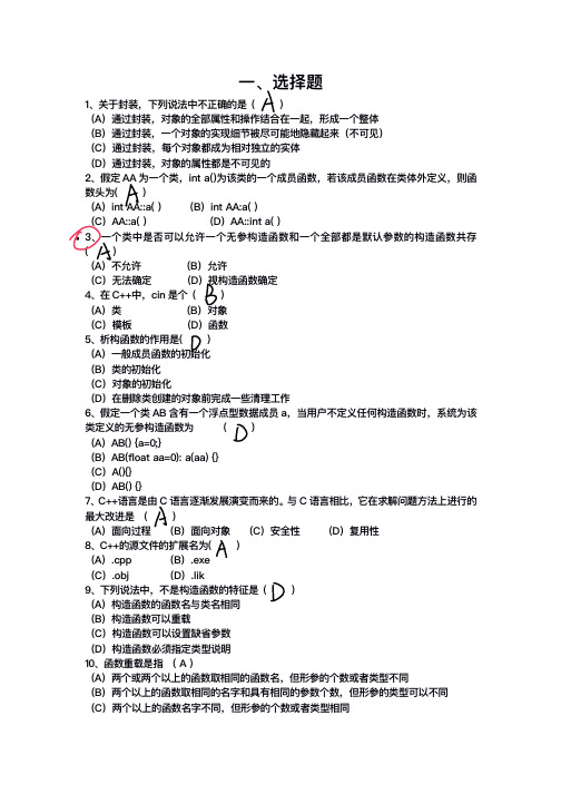 C++题库(带答案)