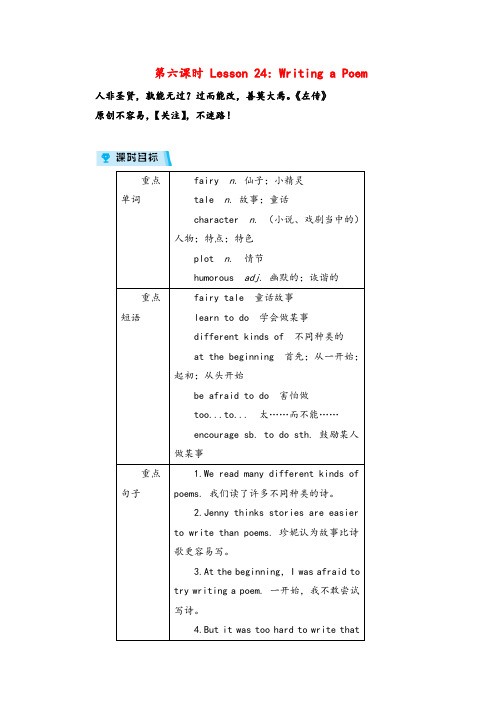 冀教版英语九年级上册Unit4第6课时教案与反思2022