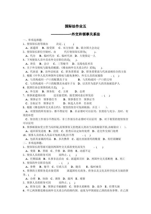 国际法作业5、6.7(答案在我的文库里专门上传的一个文档)