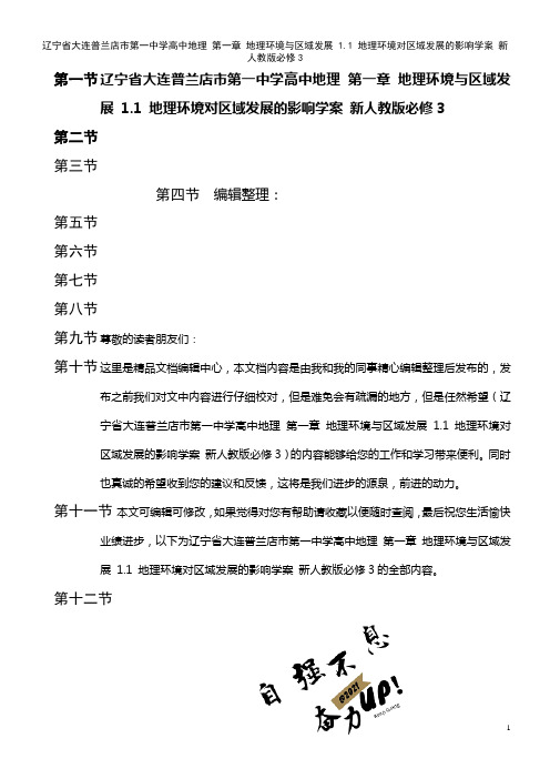 第一中学高中地理 第一章 地理环境与区域发展 1.1 地理环境对区域发展的影响学案 新人教版必修3