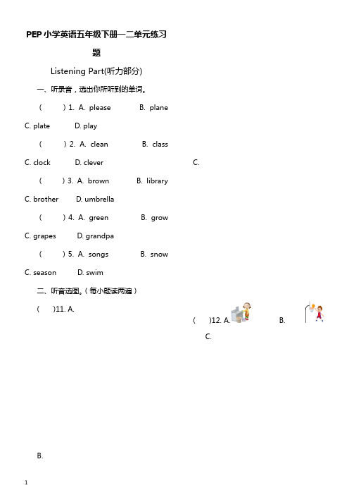 (完整版)新人教版小学英语五年级下册一二单元测试卷