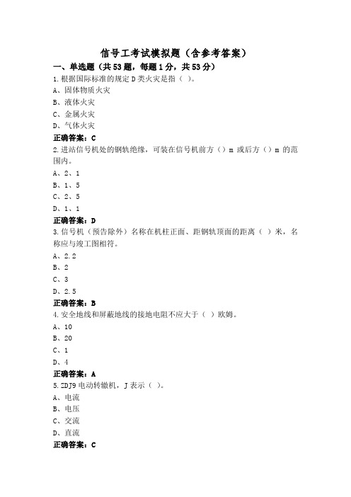 信号工考试模拟题(含参考答案)