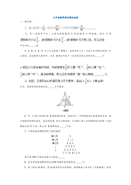 2020泸州六年级小升初数学综合模拟测试卷