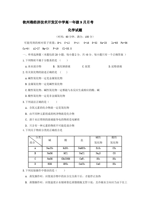 高一化学上册第一次月考测试卷3