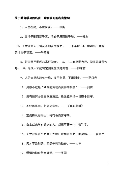 关于勤奋学习的名言勤奋学习的名言警句