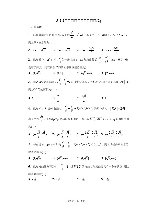 双曲线的简单几何性质(2) 同步练习-高二上学期数学人教A版(2019)选择性必修第一册