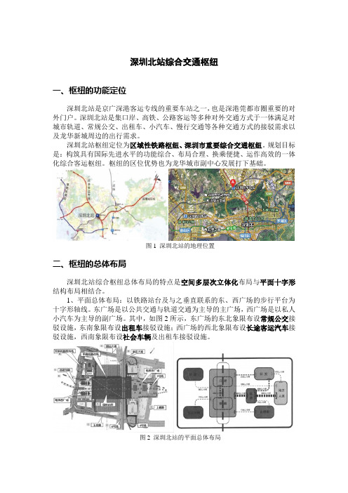 深圳北站综合交通枢纽