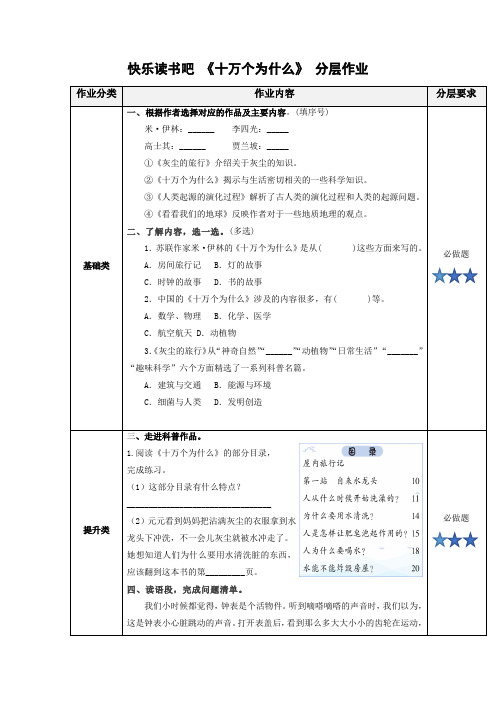 部编版语文四年级下册《十万个为什么》分层作业(含答案)