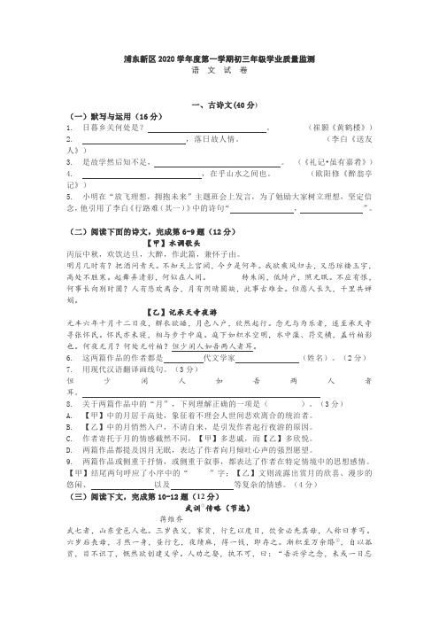 2021浦东初三一模 语文含答案