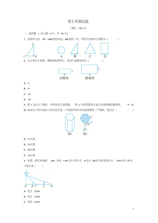 北师大版2018年九年级数学上册第五章投影与视图测试题(附答案)