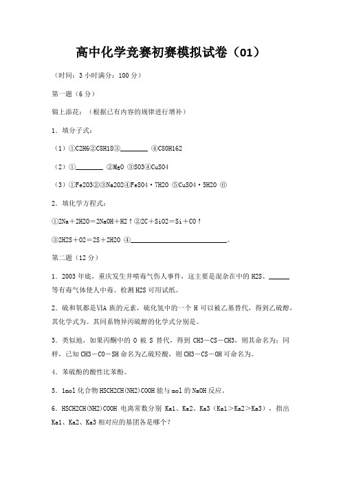 2018年全国高中的化学竞赛[初赛]模拟考试1[含答案及解析]1