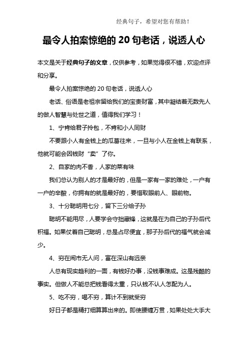 最令人拍案惊绝的20句老话,说透人心