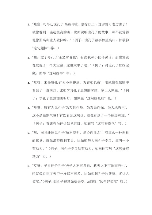 历代名人对孔子的评价语