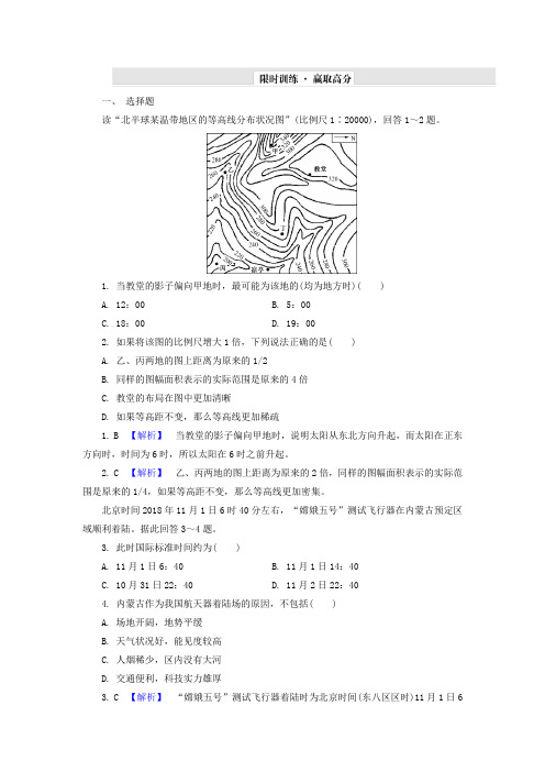 【解密高考】2019地理一轮单元提升1 第一章 行星地球 Word版含解析