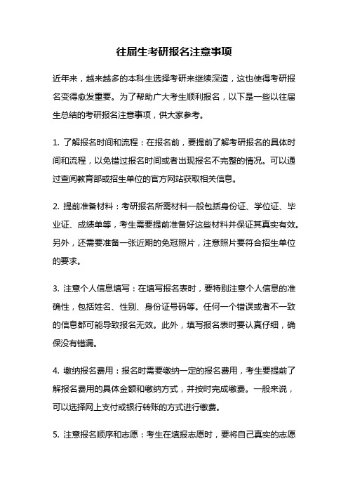 往届生考研报名注意事项