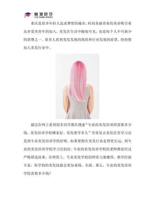 专业的美发培训学校需要多少钱?