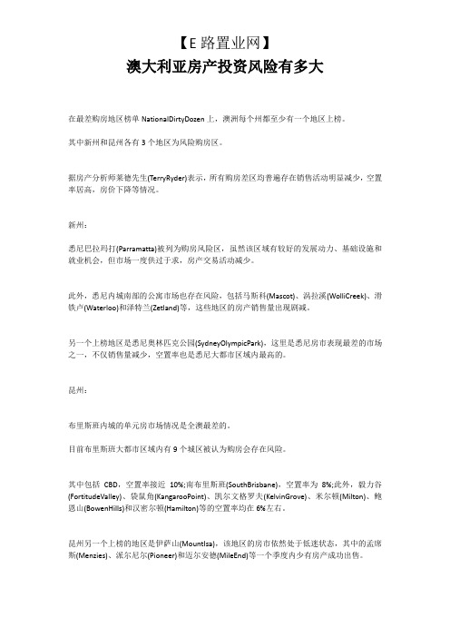 澳大利亚房产投资风险有多大