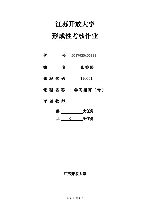 江苏开放大学 学习指南第一次