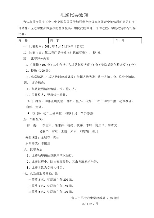 汇操比赛通知2