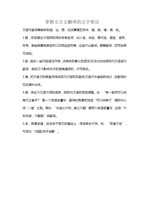 掌握文言文翻译的五字要诀