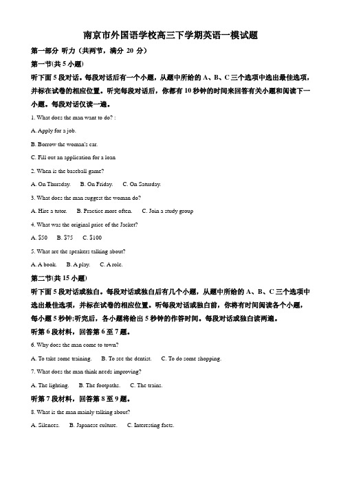 江苏省南京市外国语学校高三下学期英语第一次模拟英语试题(原卷版)