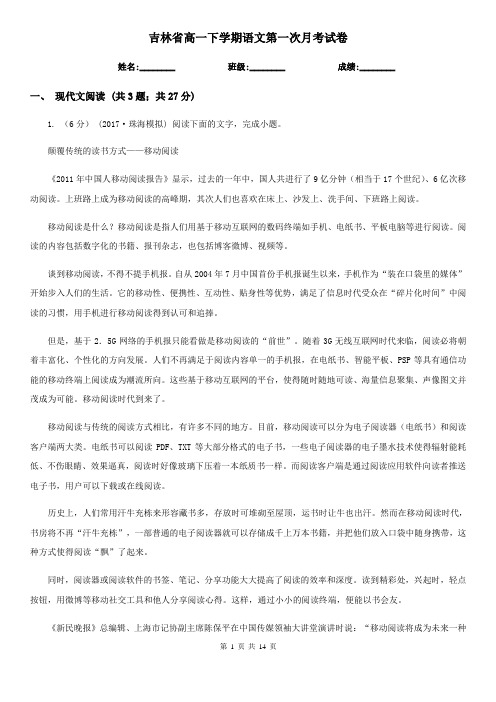 吉林省高一下学期语文第一次月考试卷