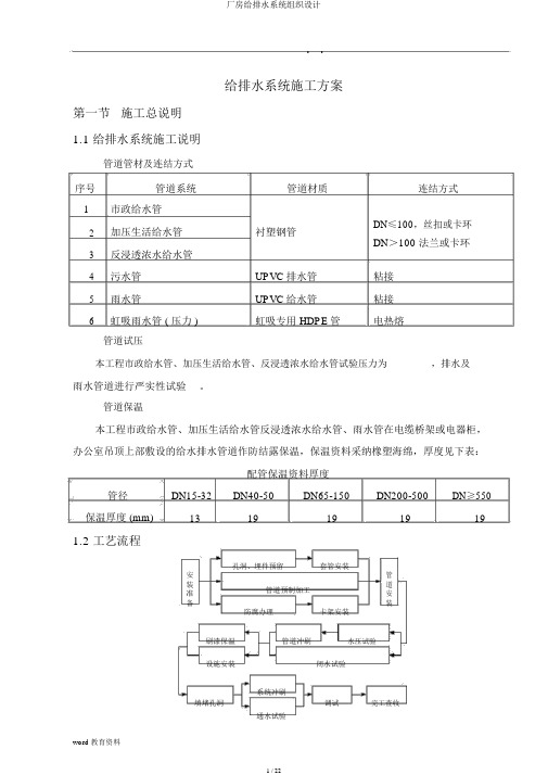 厂房给排水系统组织设计