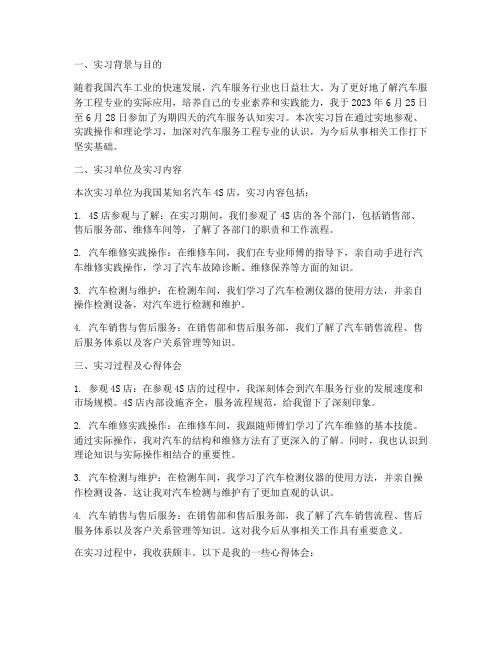 汽车服务认知实习报告