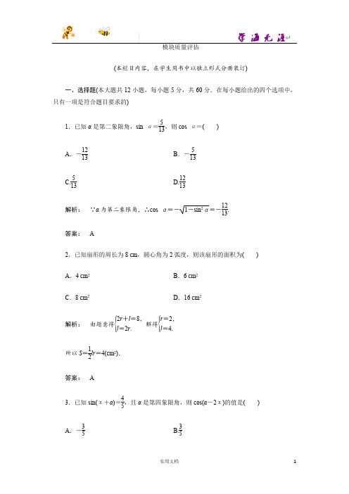 人教A版高一数学必修4 练习--模块质量评估试题--含解析