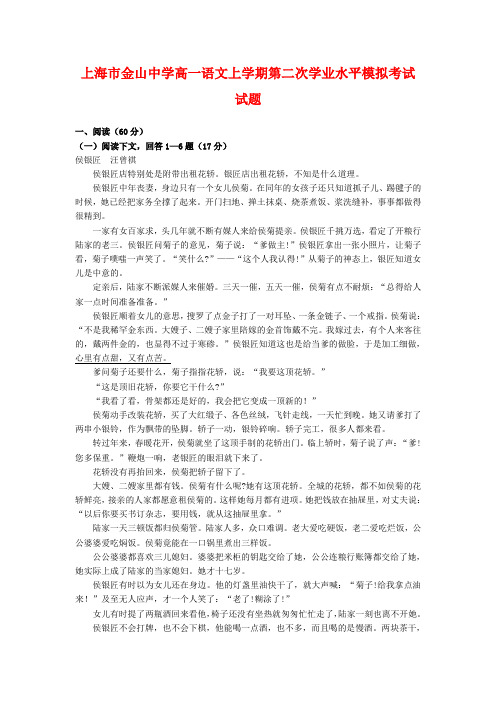 上海市金山中学高一语文上学期第二次学业水平模拟考试试题沪教版.doc