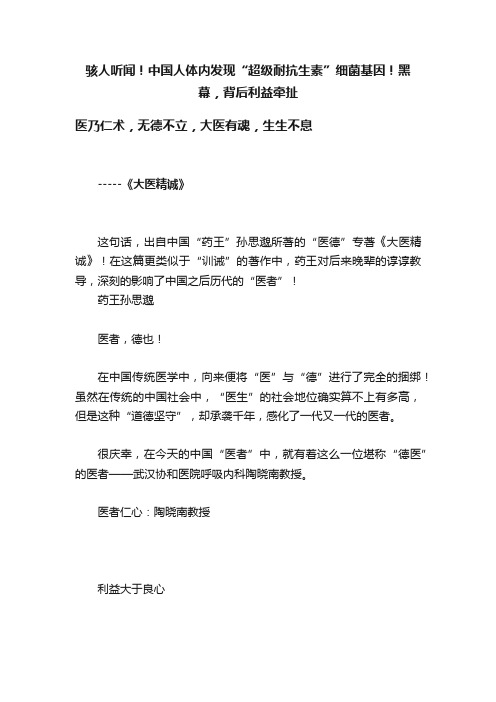 骇人听闻！中国人体内发现“超级耐抗生素”细菌基因！黑幕，背后利益牵扯