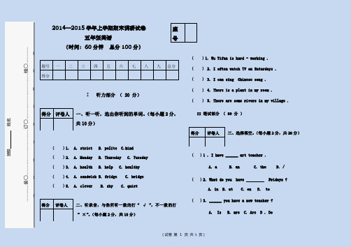 2014-2015五年级第一学期学情调研英语期末测试卷