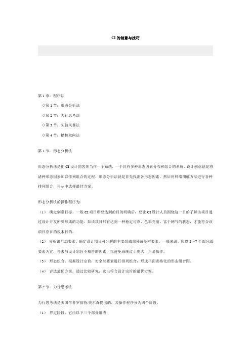 CI的创意与技巧