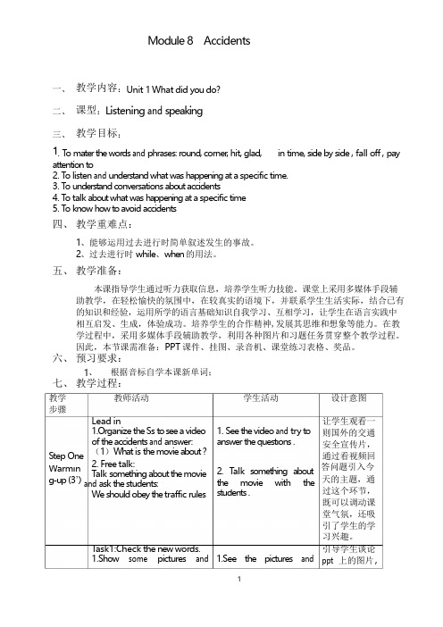 外研版初中英语八年级上册教案：Module8 Unit1