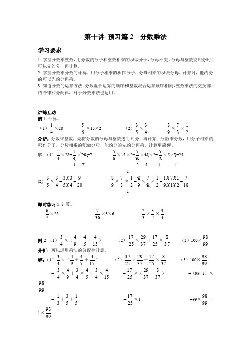 五年级数学分数乘法讲义