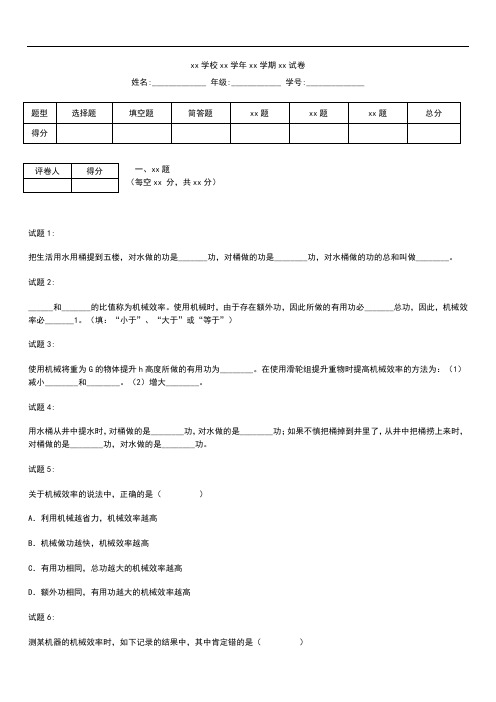 初中物理物理中考模拟《机械效率》精选习题练.docx