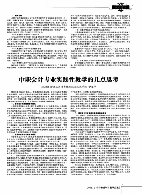 中职会计专业实践性教学的几点思考