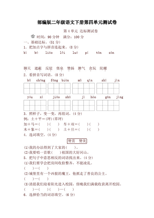 最新2021年部编版小学二年级语文下册第四单元试卷B卷