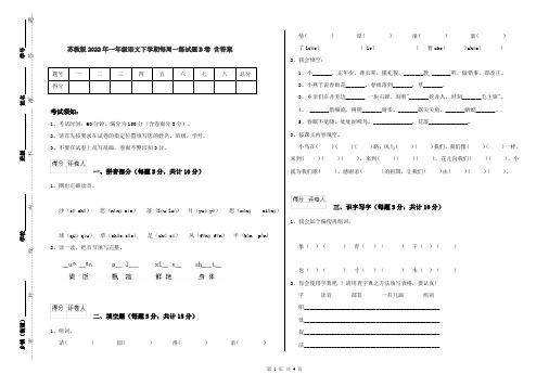 苏教版2022年一年级语文下学期每周一练试题B卷 含答案