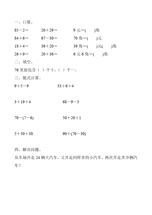 一年级数学下册暑假天天练(一线教师 精心编写)159