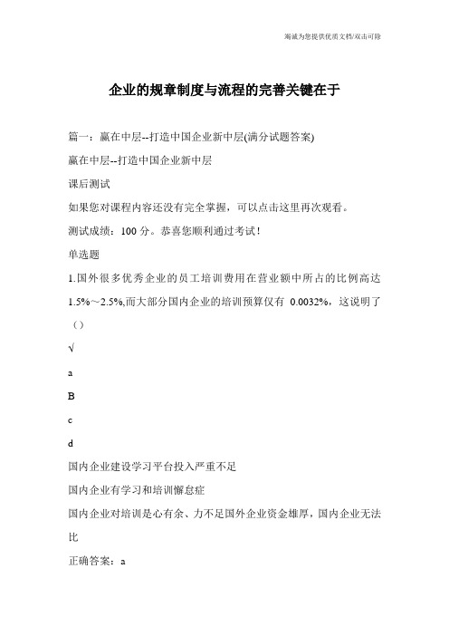 企业的规章制度与流程的完善关键在于