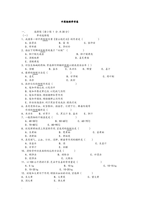 中药炮制学试题和答案