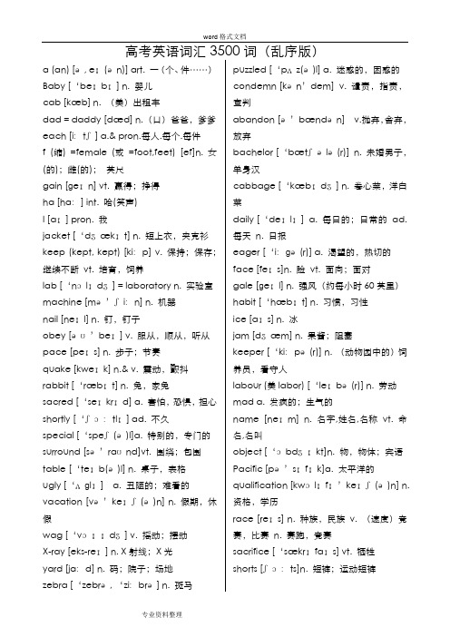 高考英语词汇3500词_乱序版