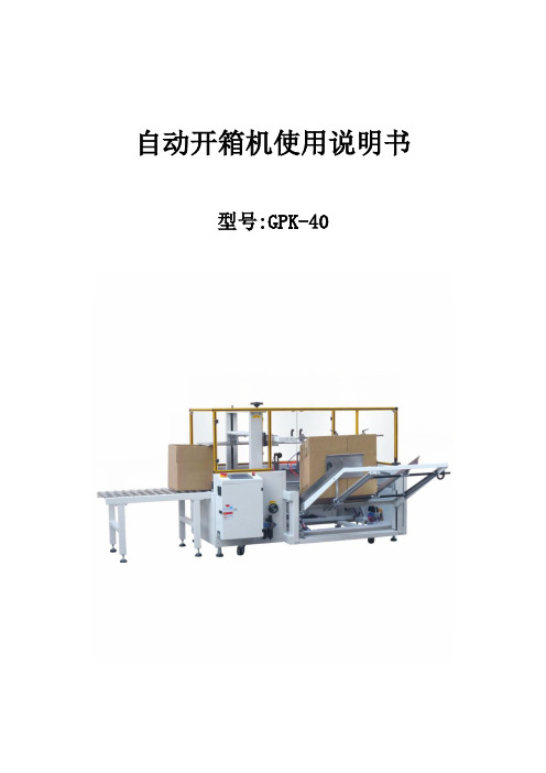 开箱机说明书