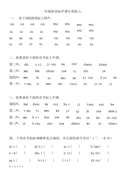 声调练习题