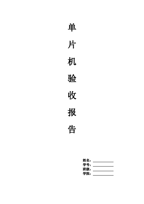 河南理工大学单片机实验报告