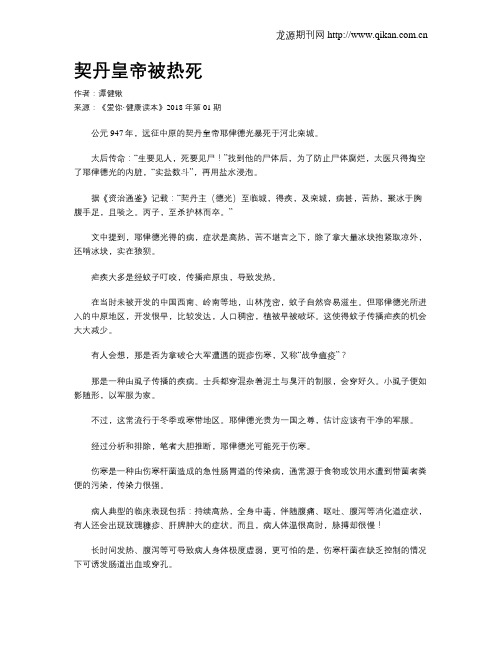 契丹皇帝被热死